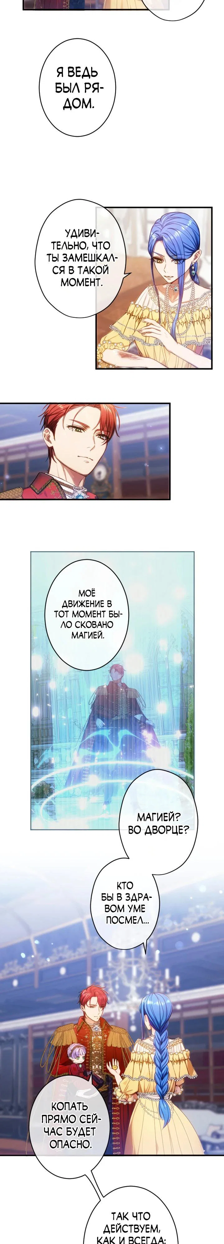 Манга Я переродилась дочерью тиранов?! - Глава 32 Страница 17