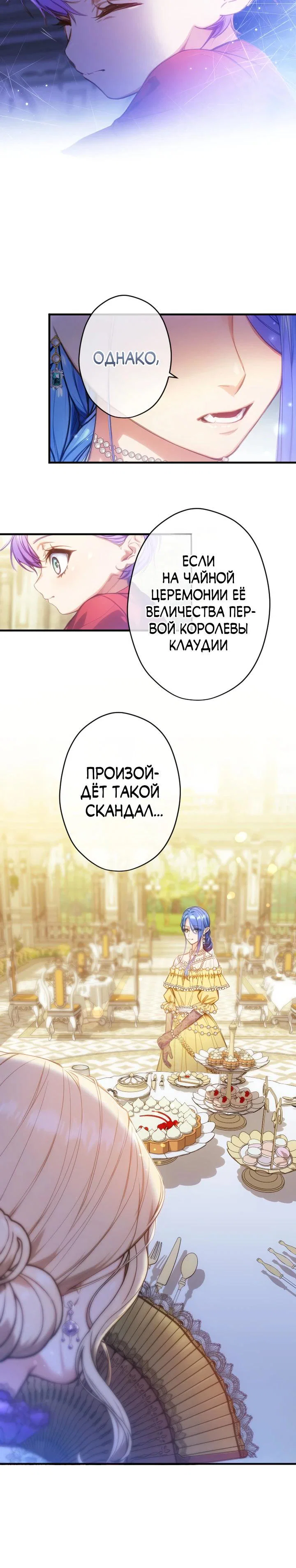 Манга Я переродилась дочерью тиранов?! - Глава 32 Страница 5