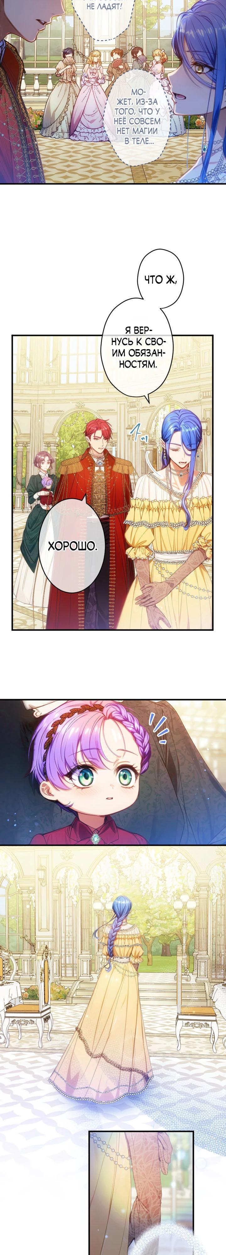 Манга Я переродилась дочерью тиранов?! - Глава 32 Страница 8