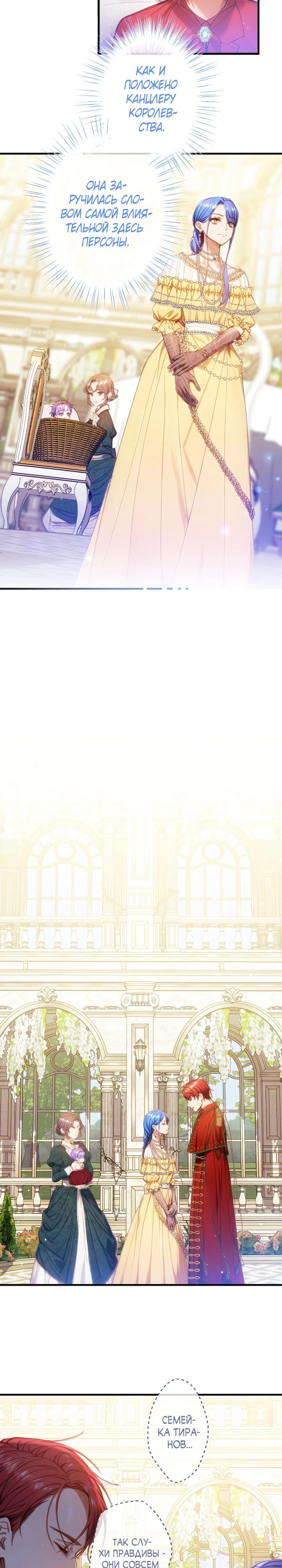 Манга Я переродилась дочерью тиранов?! - Глава 32 Страница 7