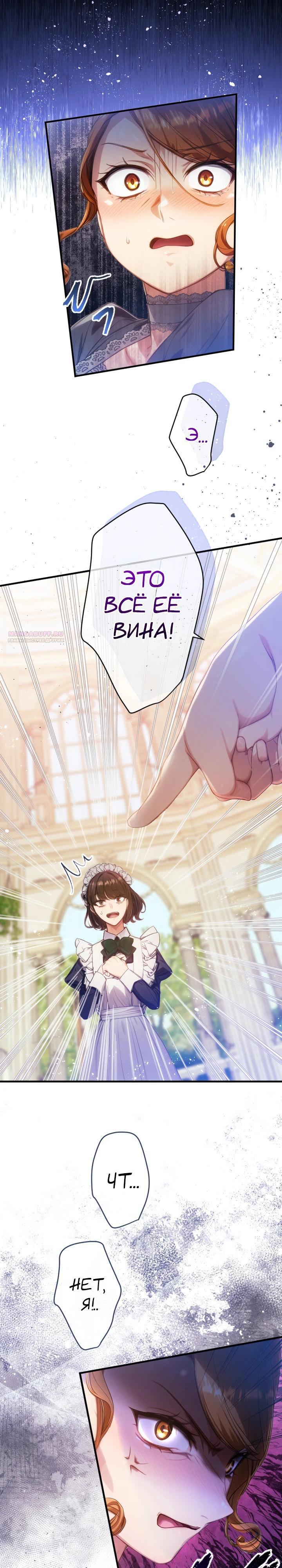 Манга Я переродилась дочерью тиранов?! - Глава 32 Страница 2