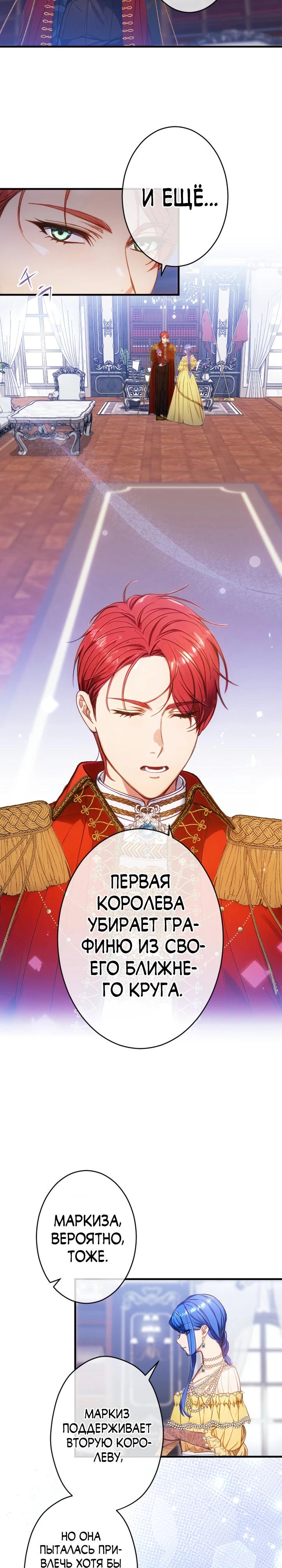 Манга Я переродилась дочерью тиранов?! - Глава 32 Страница 19