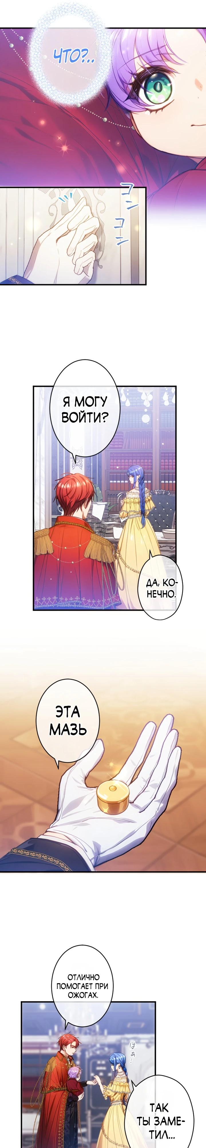 Манга Я переродилась дочерью тиранов?! - Глава 32 Страница 16