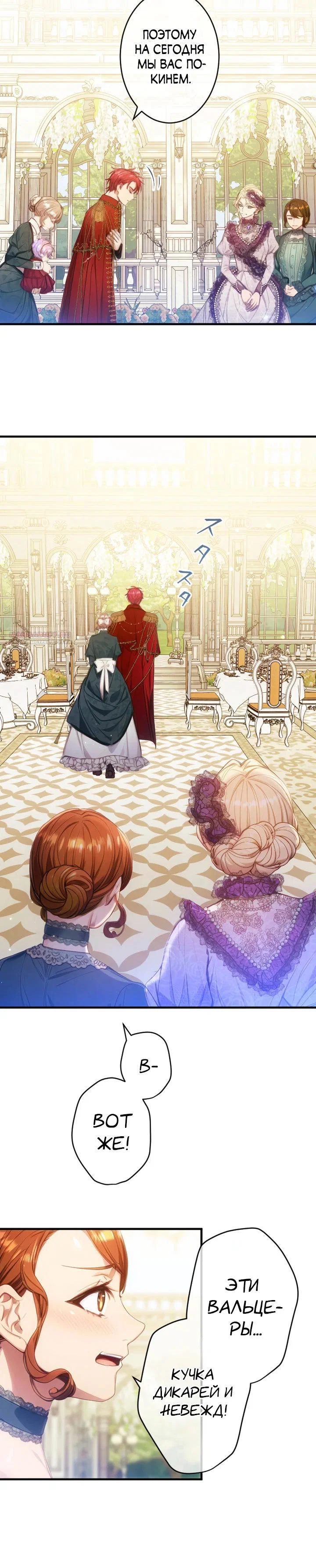 Манга Я переродилась дочерью тиранов?! - Глава 32 Страница 10