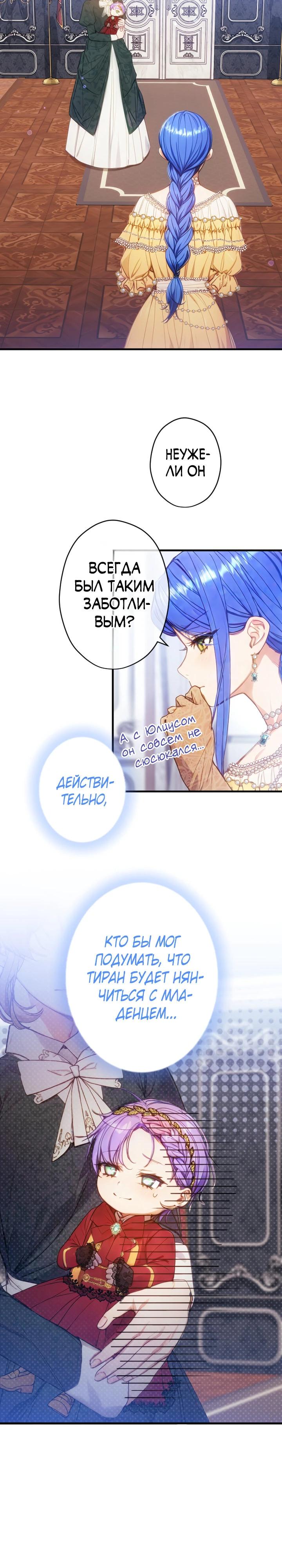 Манга Я переродилась дочерью тиранов?! - Глава 32 Страница 23
