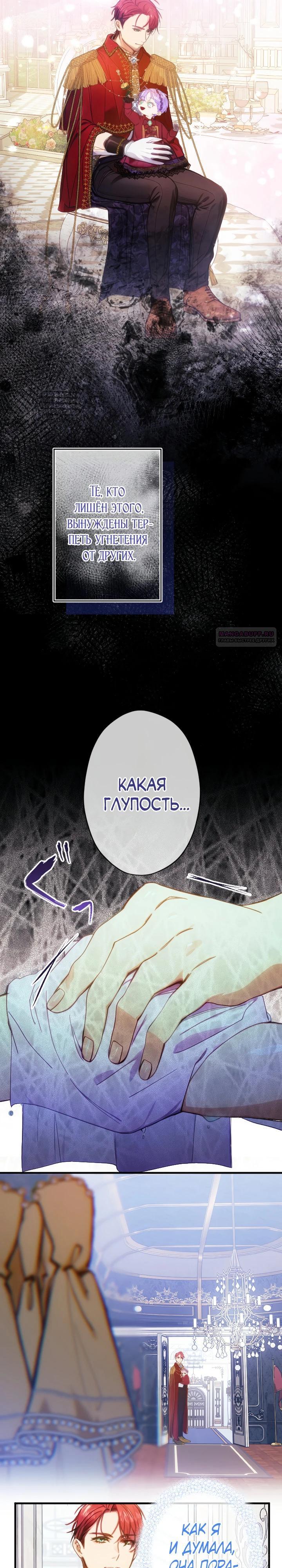 Манга Я переродилась дочерью тиранов?! - Глава 32 Страница 14