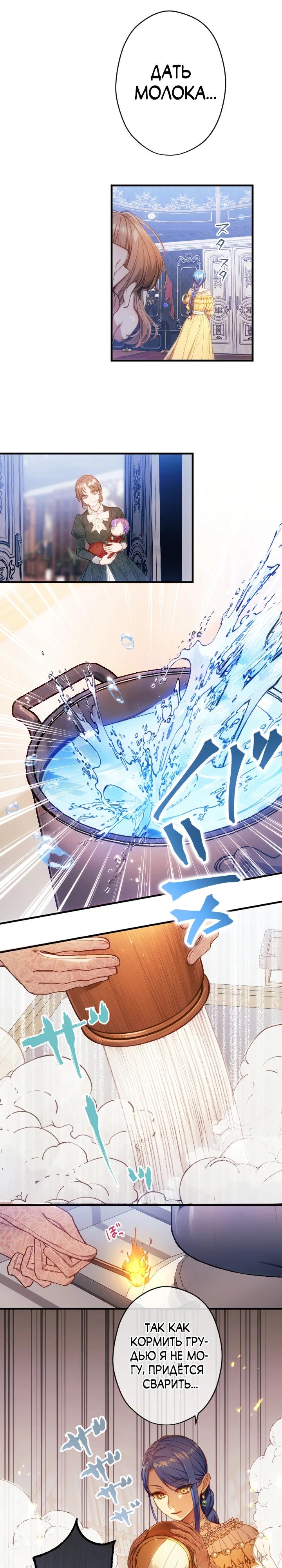 Манга Я переродилась дочерью тиранов?! - Глава 32 Страница 24