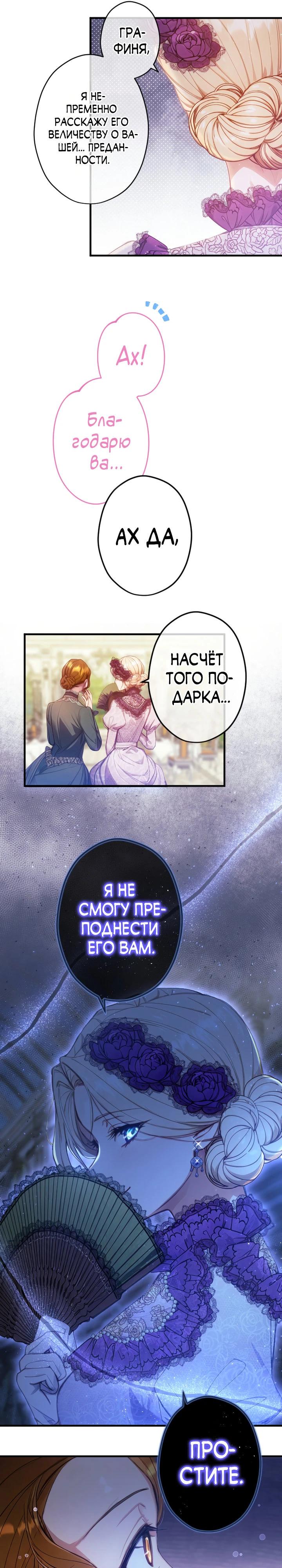 Манга Я переродилась дочерью тиранов?! - Глава 32 Страница 11