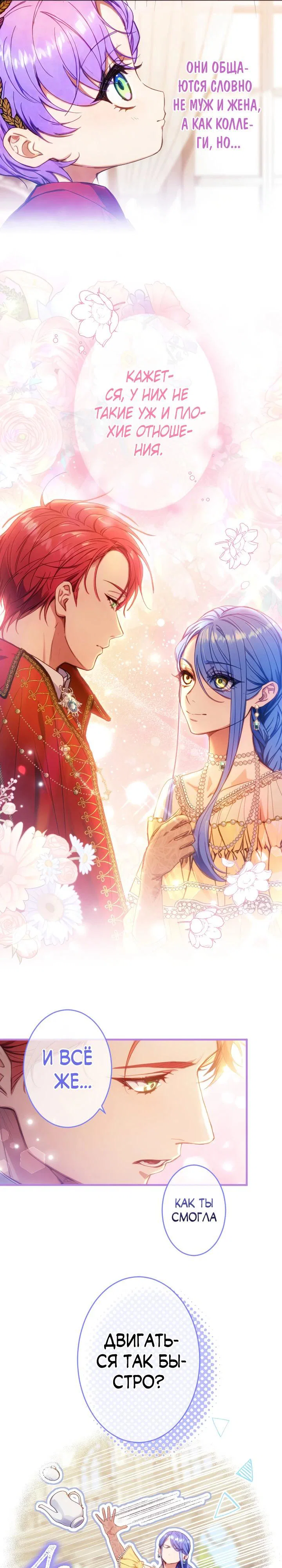 Манга Я переродилась дочерью тиранов?! - Глава 32 Страница 21