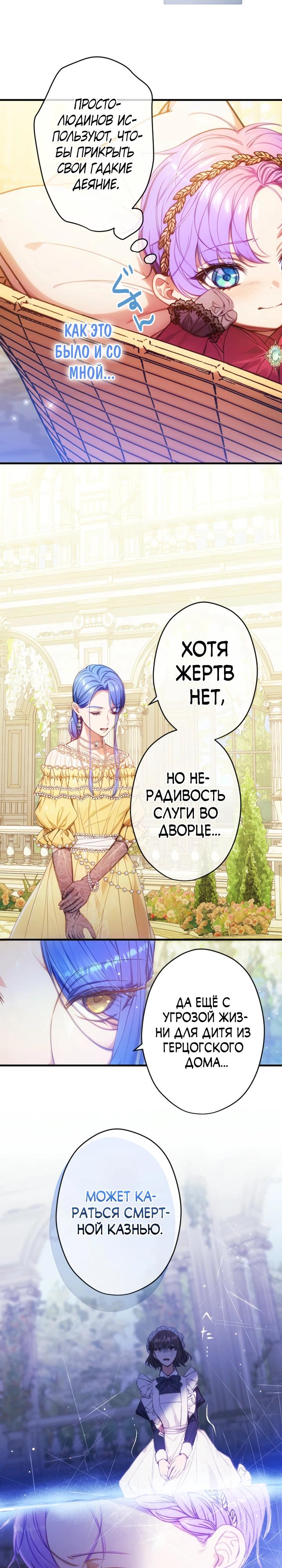 Манга Я переродилась дочерью тиранов?! - Глава 32 Страница 4