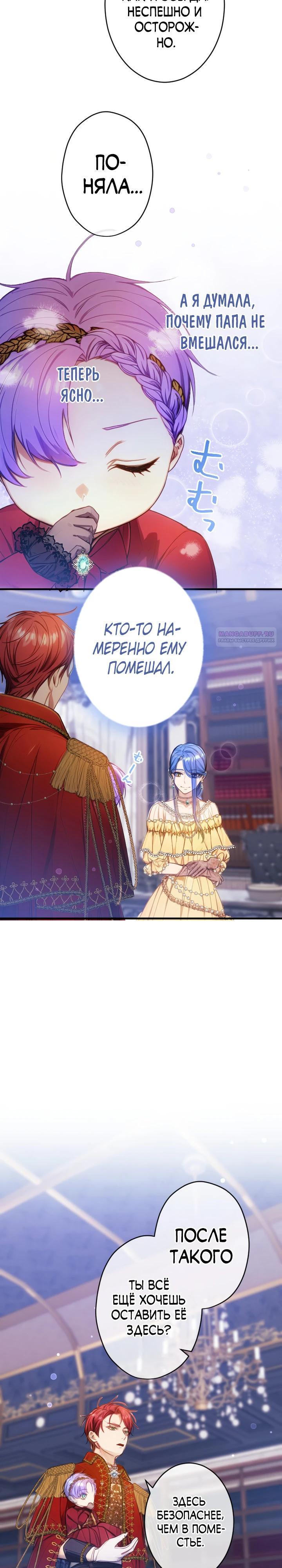 Манга Я переродилась дочерью тиранов?! - Глава 32 Страница 18