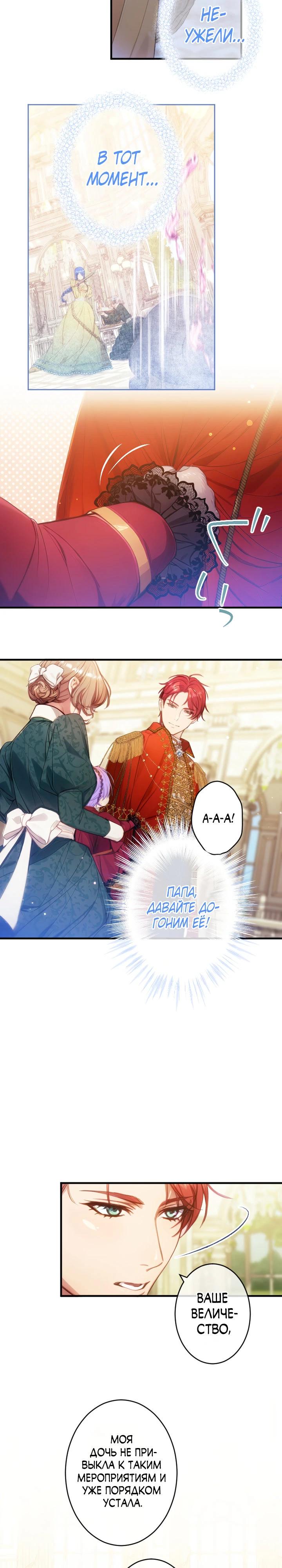 Манга Я переродилась дочерью тиранов?! - Глава 32 Страница 9