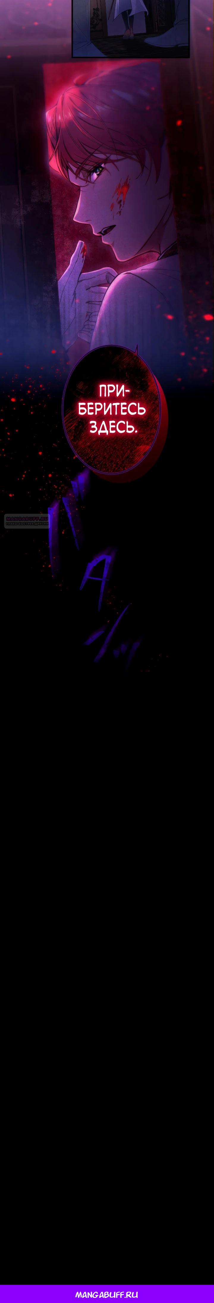 Манга Я переродилась дочерью тиранов?! - Глава 32 Страница 27