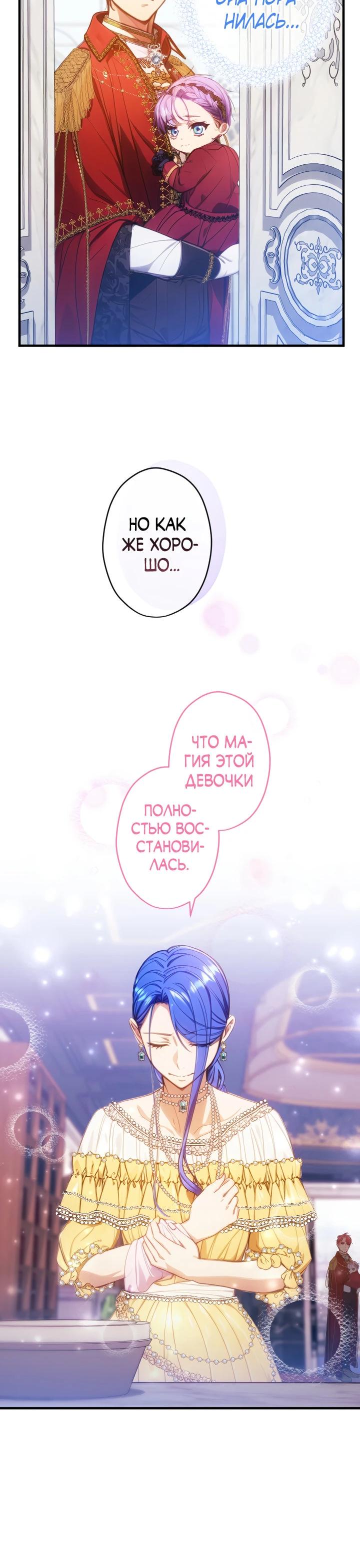 Манга Я переродилась дочерью тиранов?! - Глава 32 Страница 15
