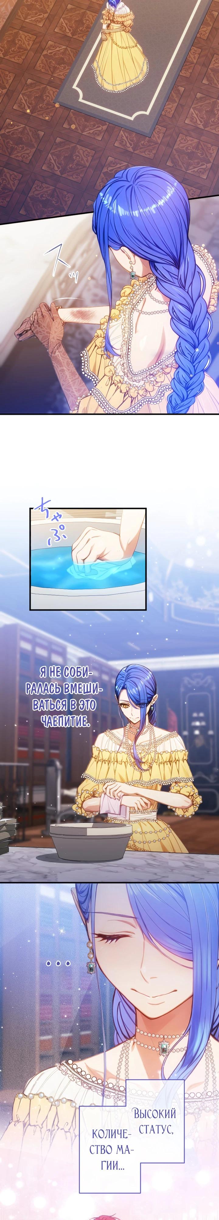 Манга Я переродилась дочерью тиранов?! - Глава 32 Страница 13