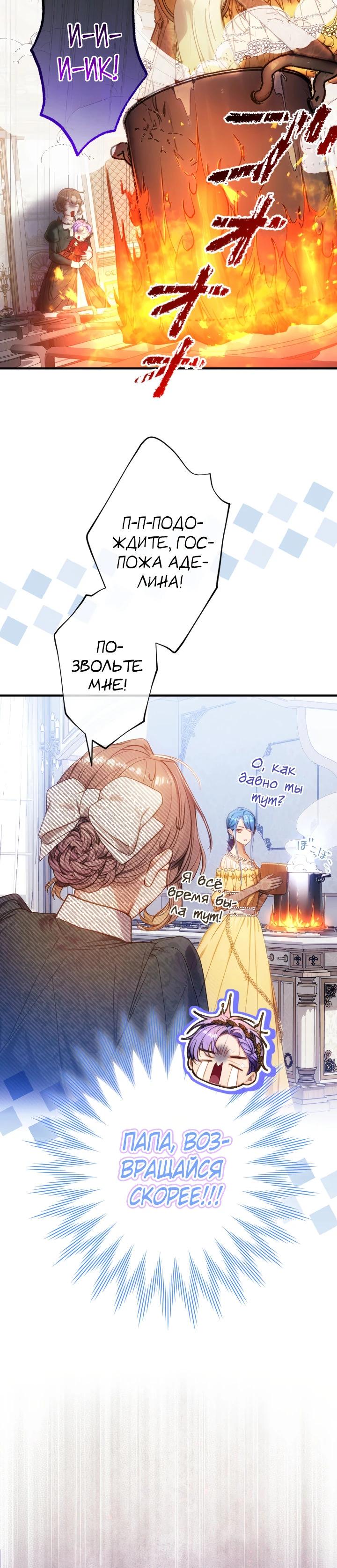 Манга Я переродилась дочерью тиранов?! - Глава 32 Страница 25