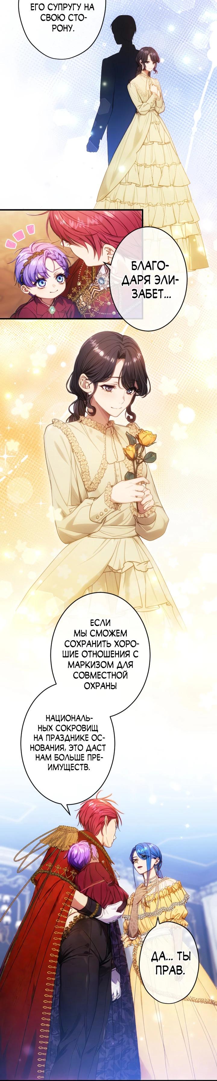 Манга Я переродилась дочерью тиранов?! - Глава 32 Страница 20
