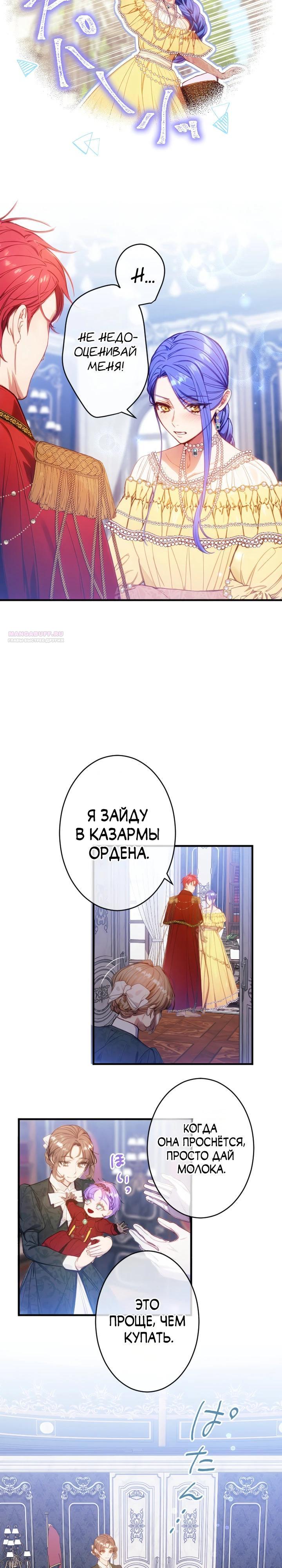 Манга Я переродилась дочерью тиранов?! - Глава 32 Страница 22