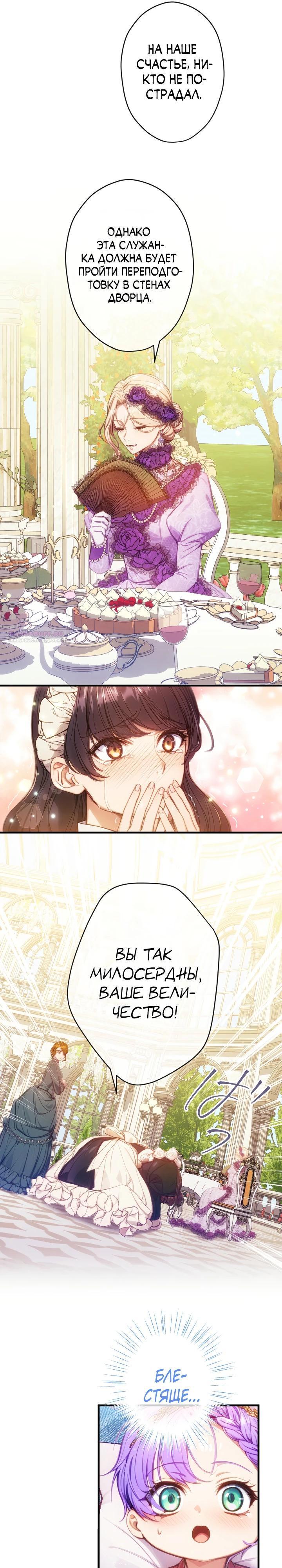 Манга Я переродилась дочерью тиранов?! - Глава 32 Страница 6