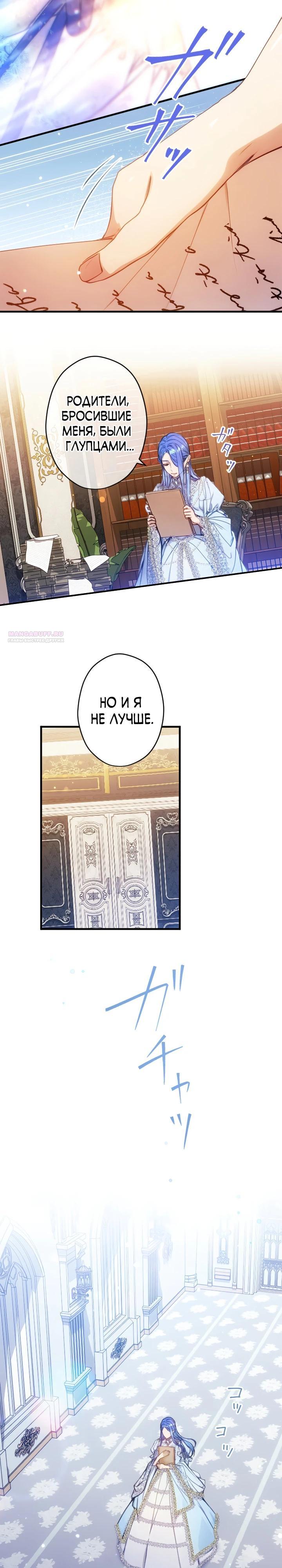 Манга Я переродилась дочерью тиранов?! - Глава 34 Страница 18
