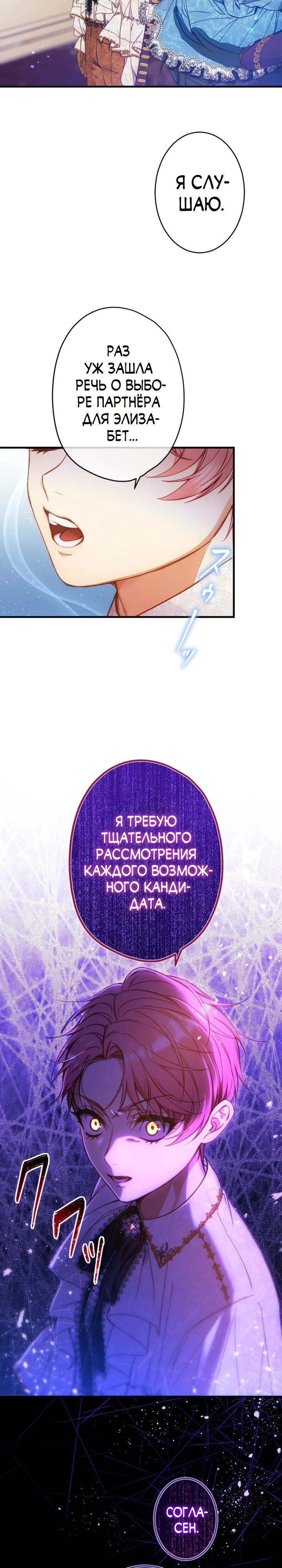 Манга Я переродилась дочерью тиранов?! - Глава 34 Страница 9
