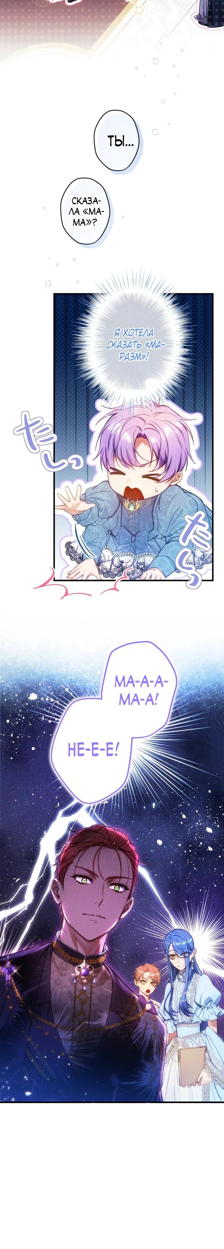 Манга Я переродилась дочерью тиранов?! - Глава 34 Страница 31