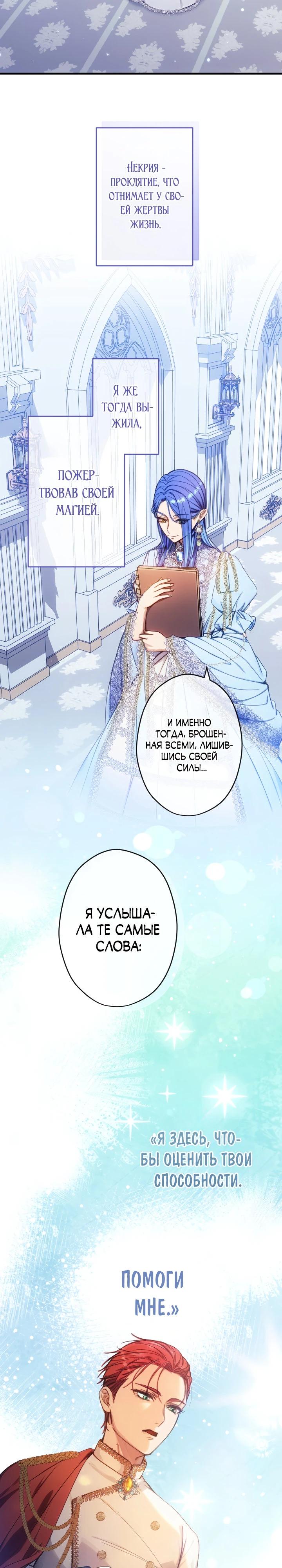 Манга Я переродилась дочерью тиранов?! - Глава 34 Страница 19