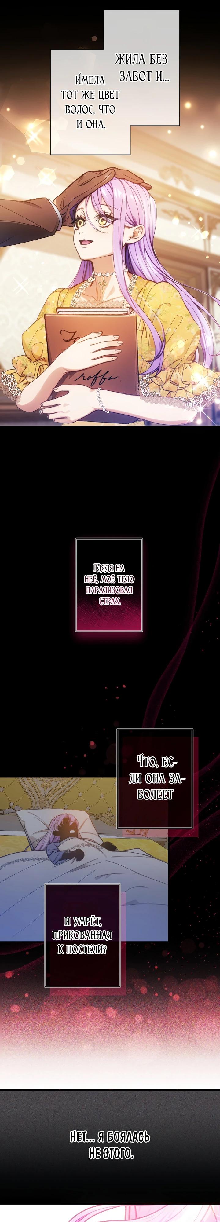 Манга Я переродилась дочерью тиранов?! - Глава 34 Страница 16