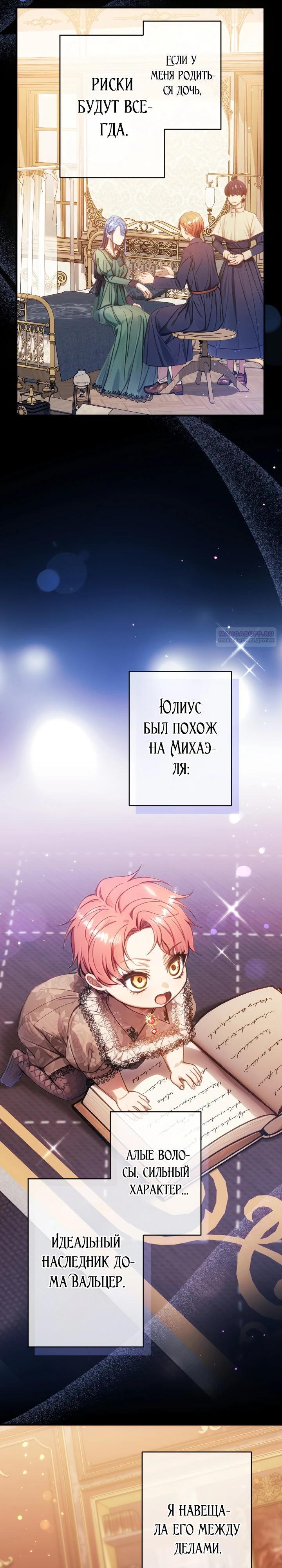 Манга Я переродилась дочерью тиранов?! - Глава 34 Страница 14