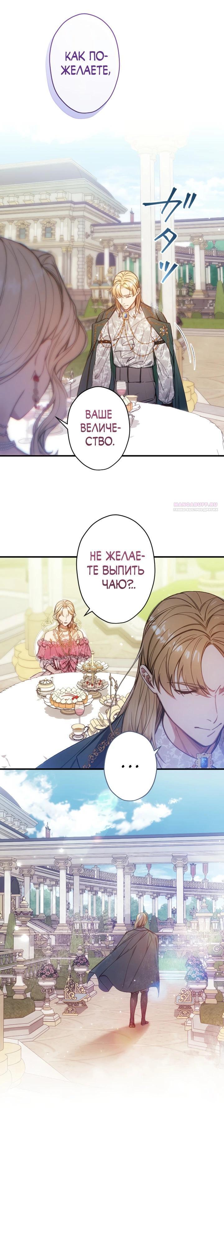 Манга Я переродилась дочерью тиранов?! - Глава 34 Страница 6