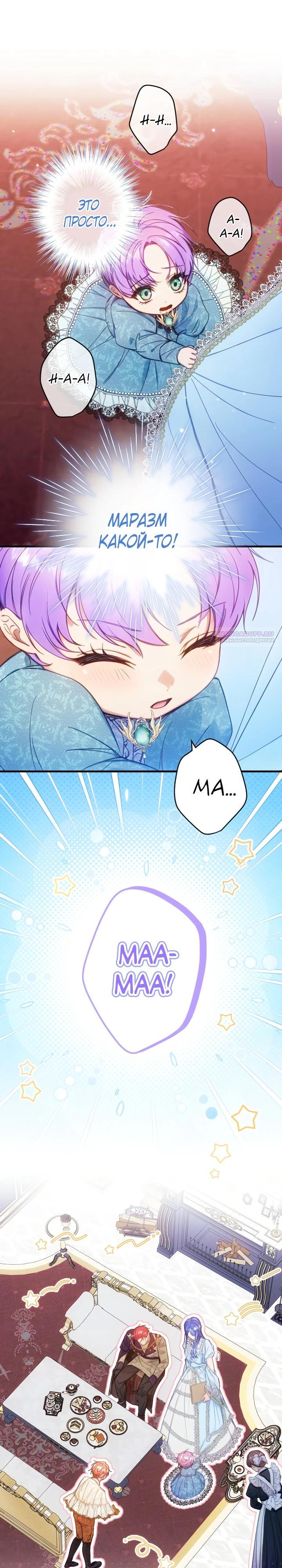 Манга Я переродилась дочерью тиранов?! - Глава 34 Страница 30