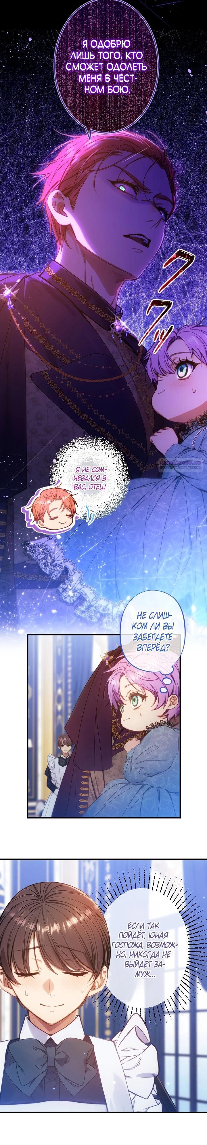 Манга Я переродилась дочерью тиранов?! - Глава 34 Страница 10