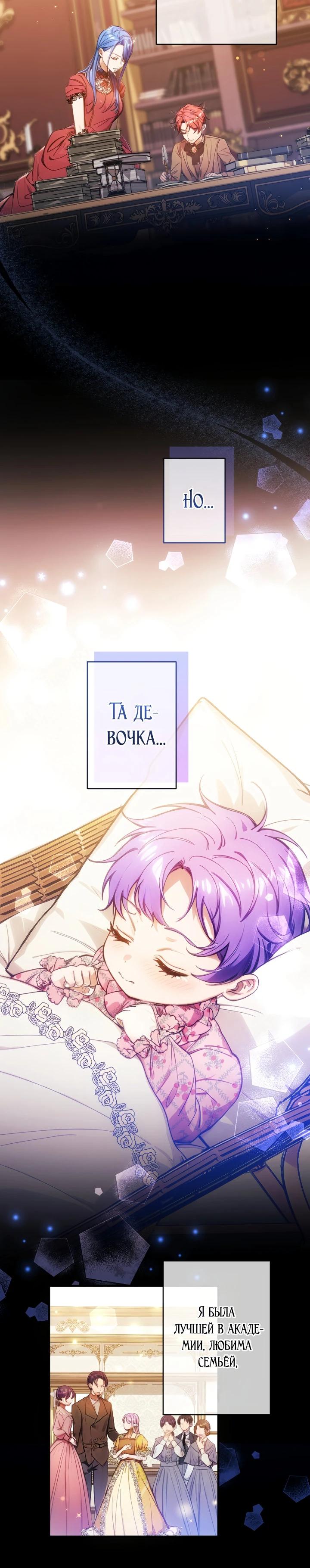 Манга Я переродилась дочерью тиранов?! - Глава 34 Страница 15