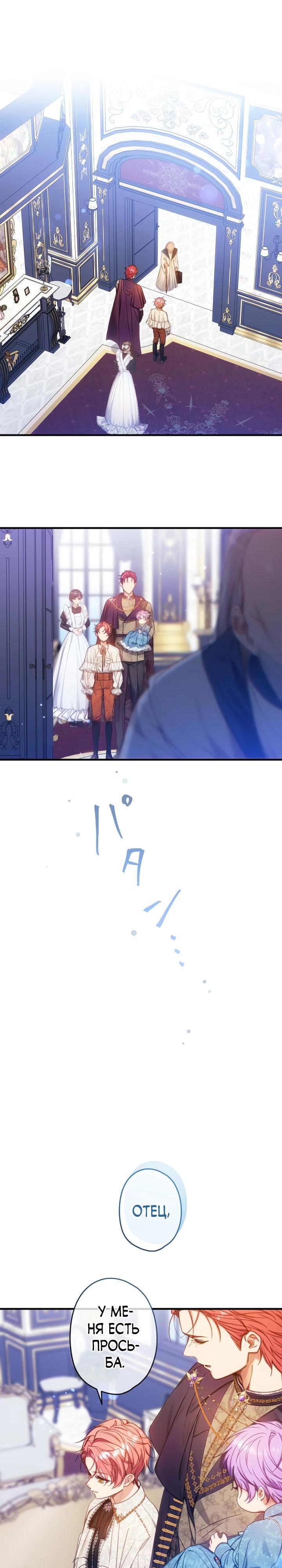 Манга Я переродилась дочерью тиранов?! - Глава 34 Страница 8