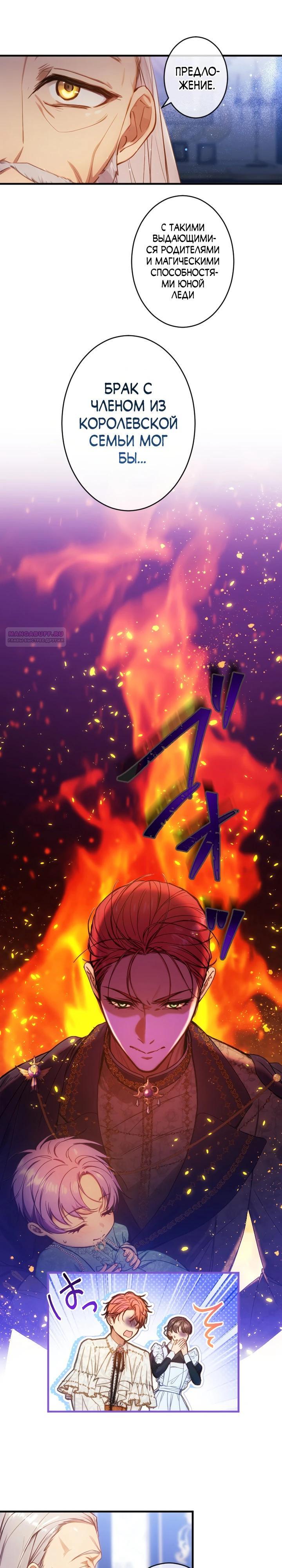 Манга Я переродилась дочерью тиранов?! - Глава 34 Страница 2