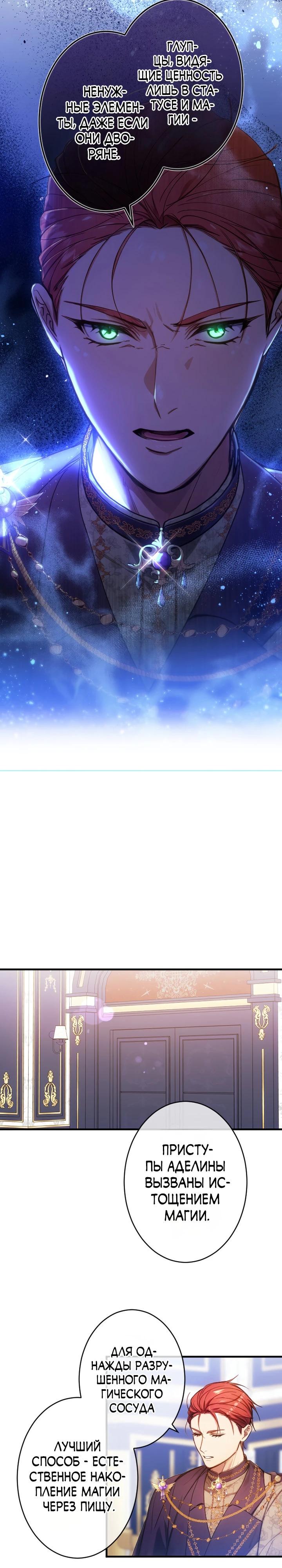 Манга Я переродилась дочерью тиранов?! - Глава 34 Страница 23