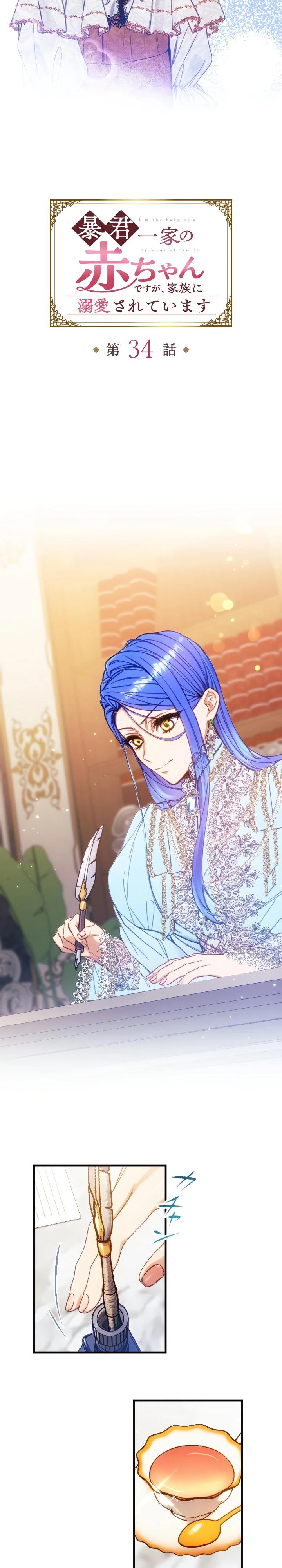 Манга Я переродилась дочерью тиранов?! - Глава 34 Страница 12