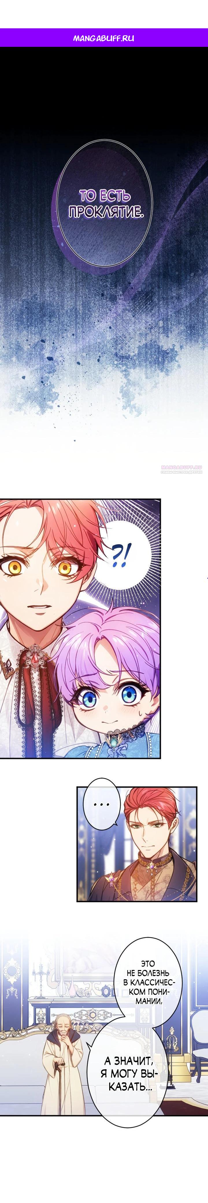 Манга Я переродилась дочерью тиранов?! - Глава 34 Страница 1