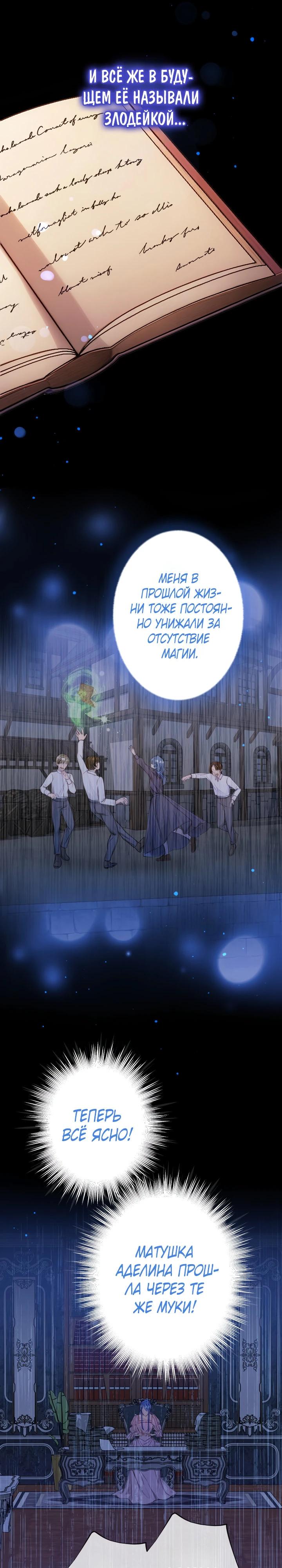 Манга Я переродилась дочерью тиранов?! - Глава 34 Страница 27