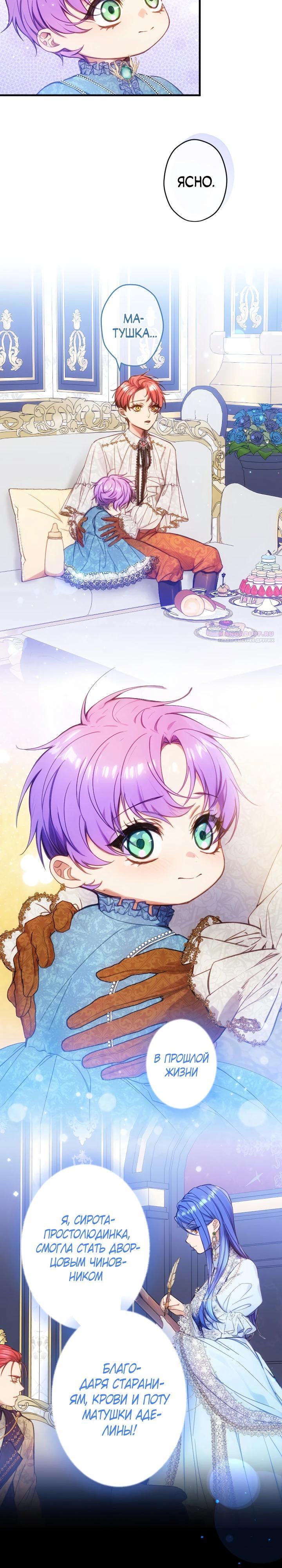 Манга Я переродилась дочерью тиранов?! - Глава 34 Страница 26