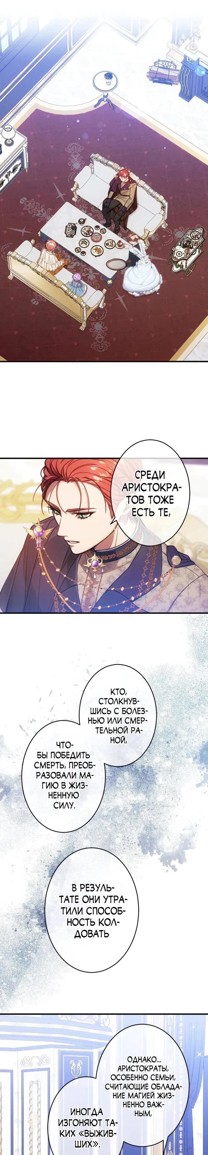 Манга Я переродилась дочерью тиранов?! - Глава 34 Страница 21