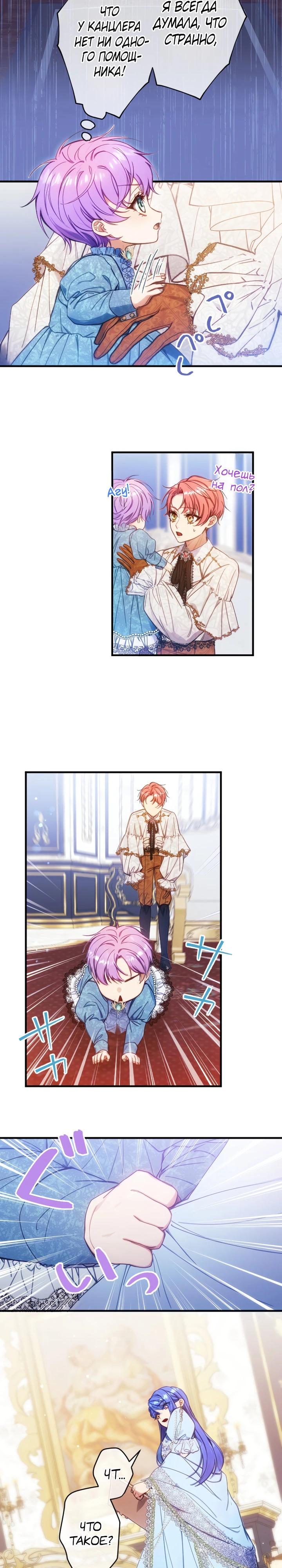 Манга Я переродилась дочерью тиранов?! - Глава 34 Страница 28