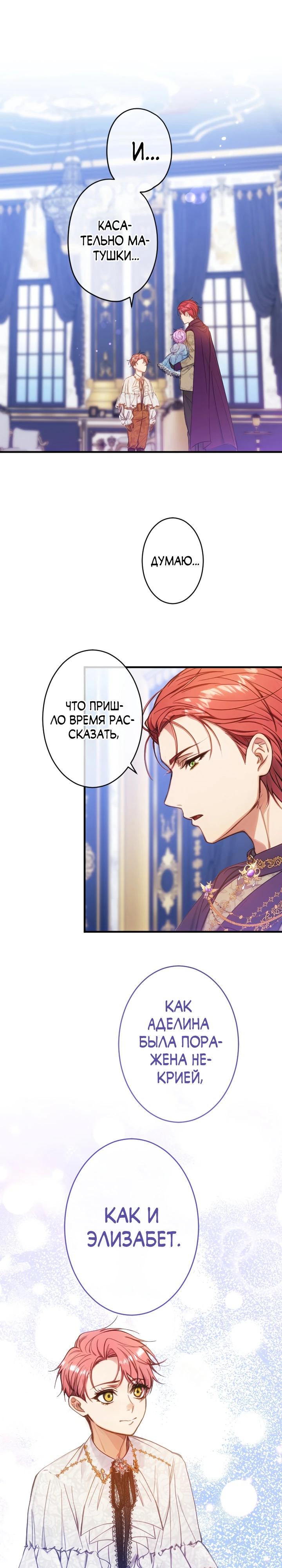 Манга Я переродилась дочерью тиранов?! - Глава 34 Страница 11