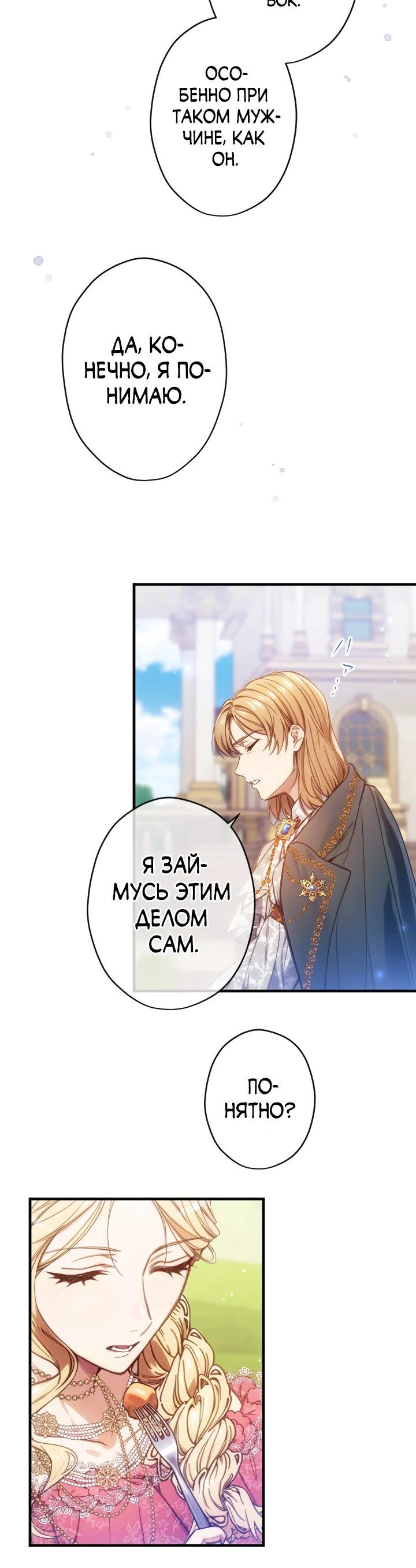 Манга Я переродилась дочерью тиранов?! - Глава 34 Страница 5