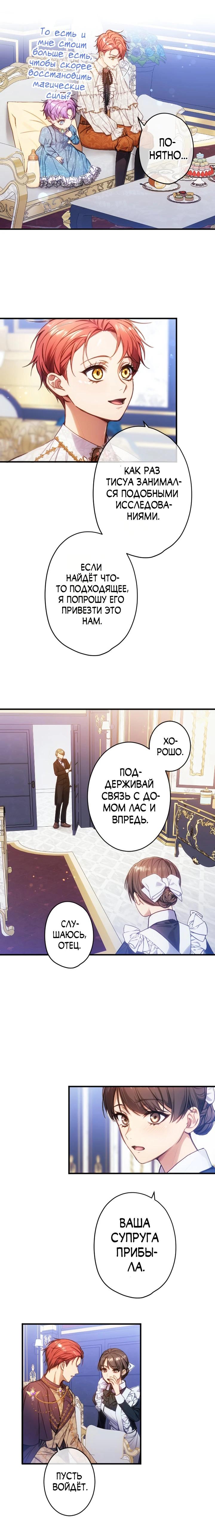 Манга Я переродилась дочерью тиранов?! - Глава 34 Страница 24