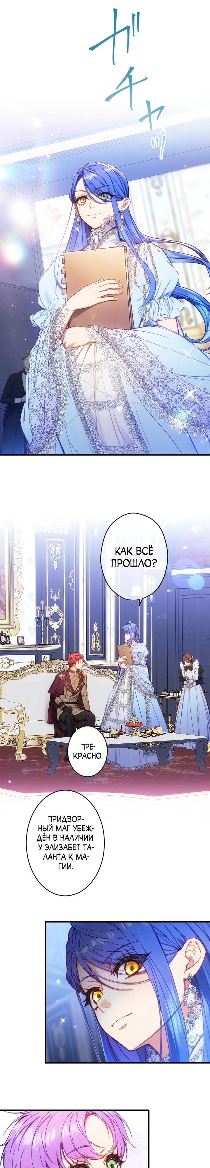 Манга Я переродилась дочерью тиранов?! - Глава 34 Страница 25