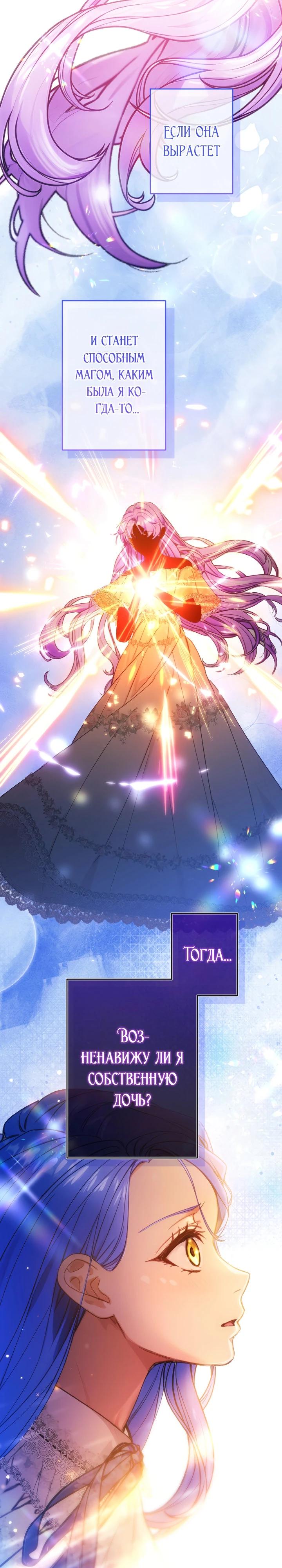 Манга Я переродилась дочерью тиранов?! - Глава 34 Страница 17