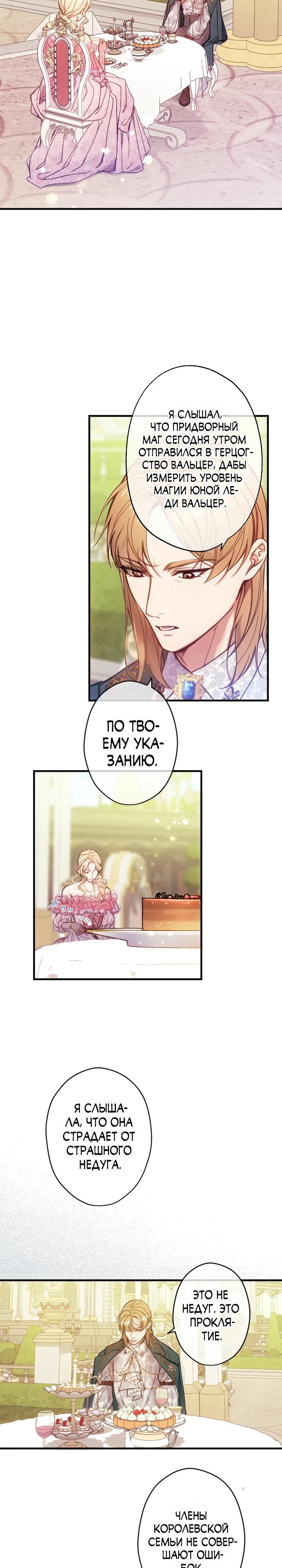 Манга Я переродилась дочерью тиранов?! - Глава 34 Страница 4