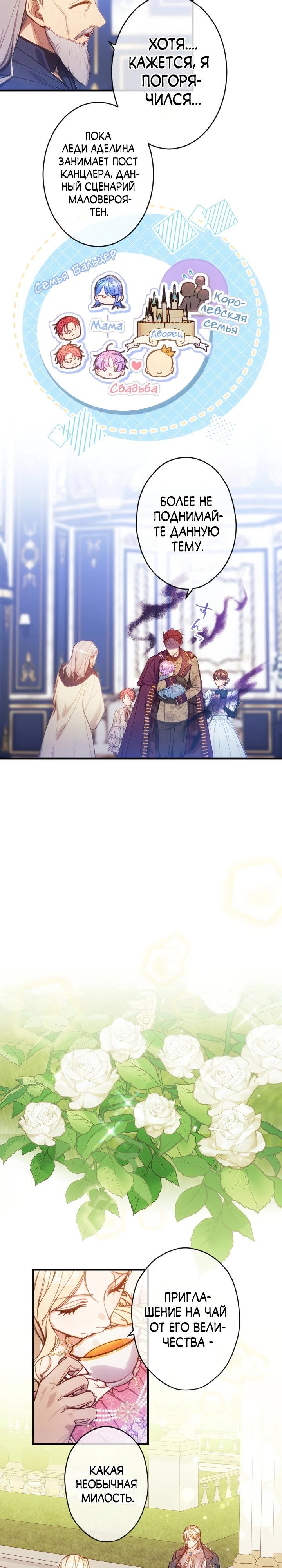 Манга Я переродилась дочерью тиранов?! - Глава 34 Страница 3