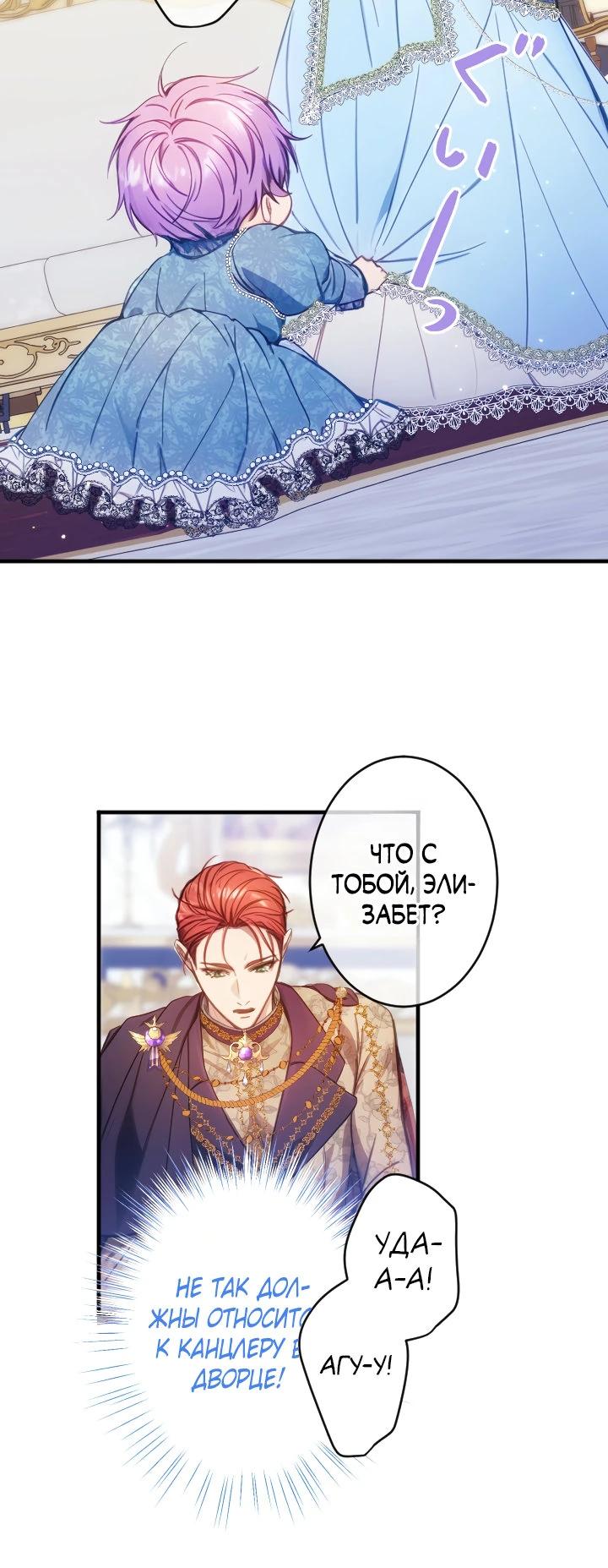 Манга Я переродилась дочерью тиранов?! - Глава 34 Страница 29